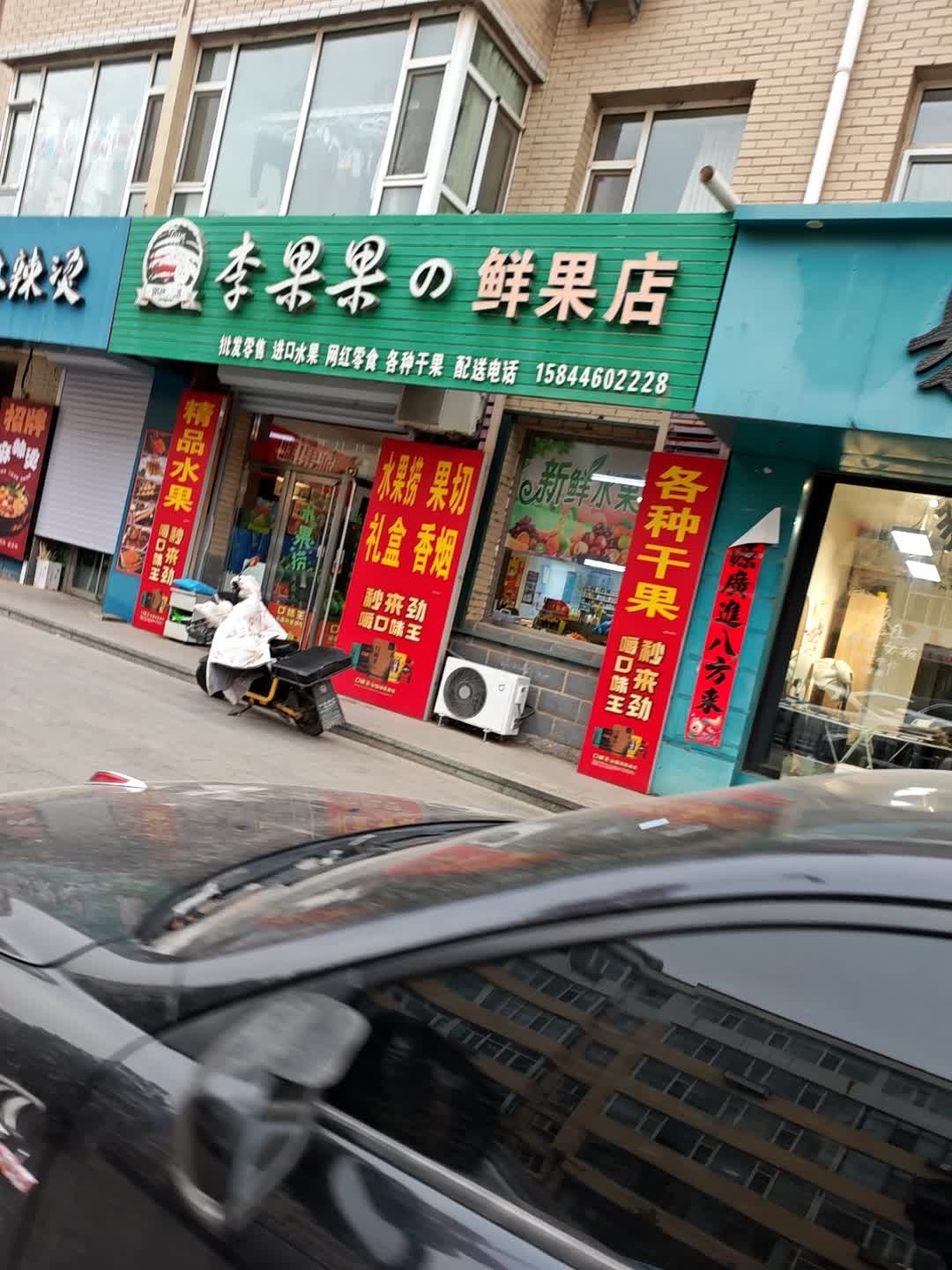李果果的水果店水果捞果切果篮(四小店)