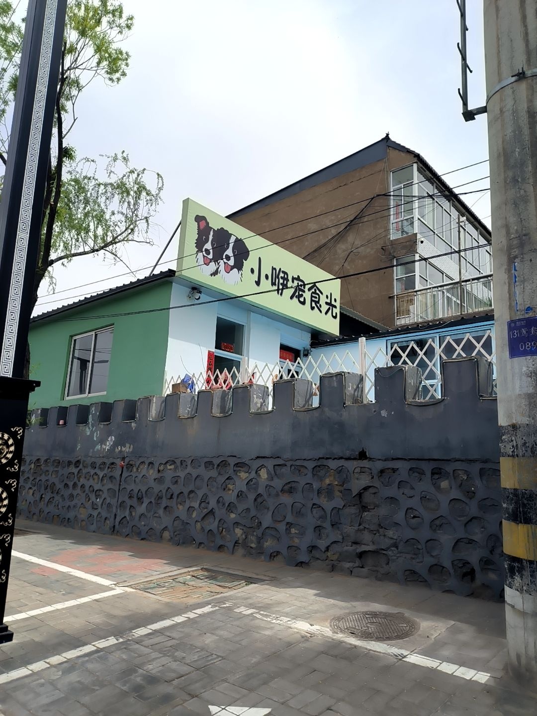 小咿宠食光
