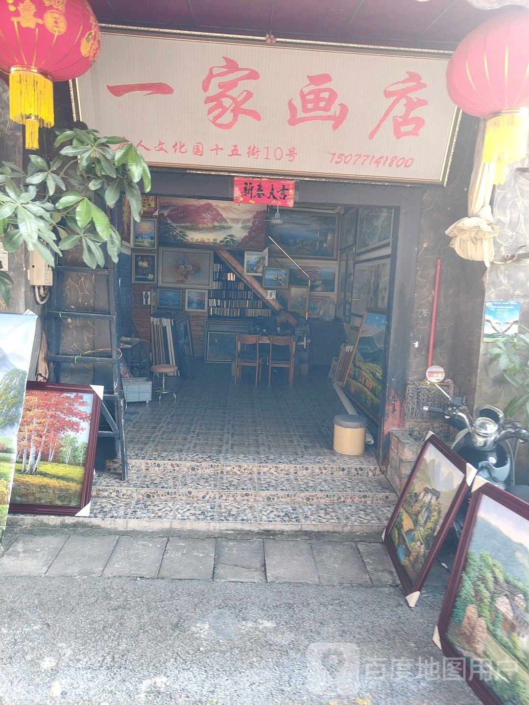 一家画店