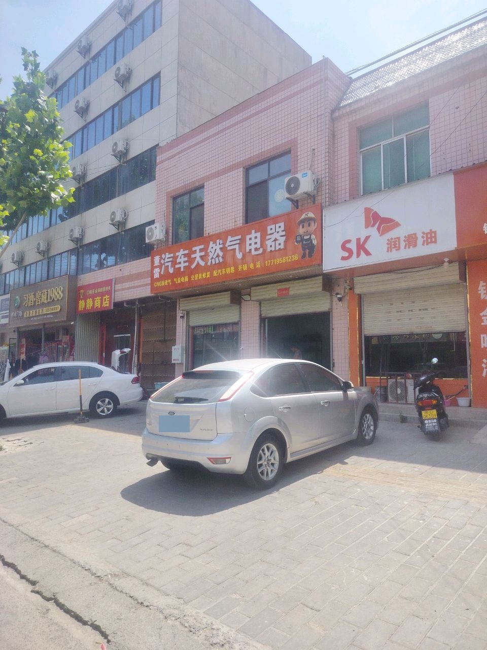 董雷汽车天然气电器