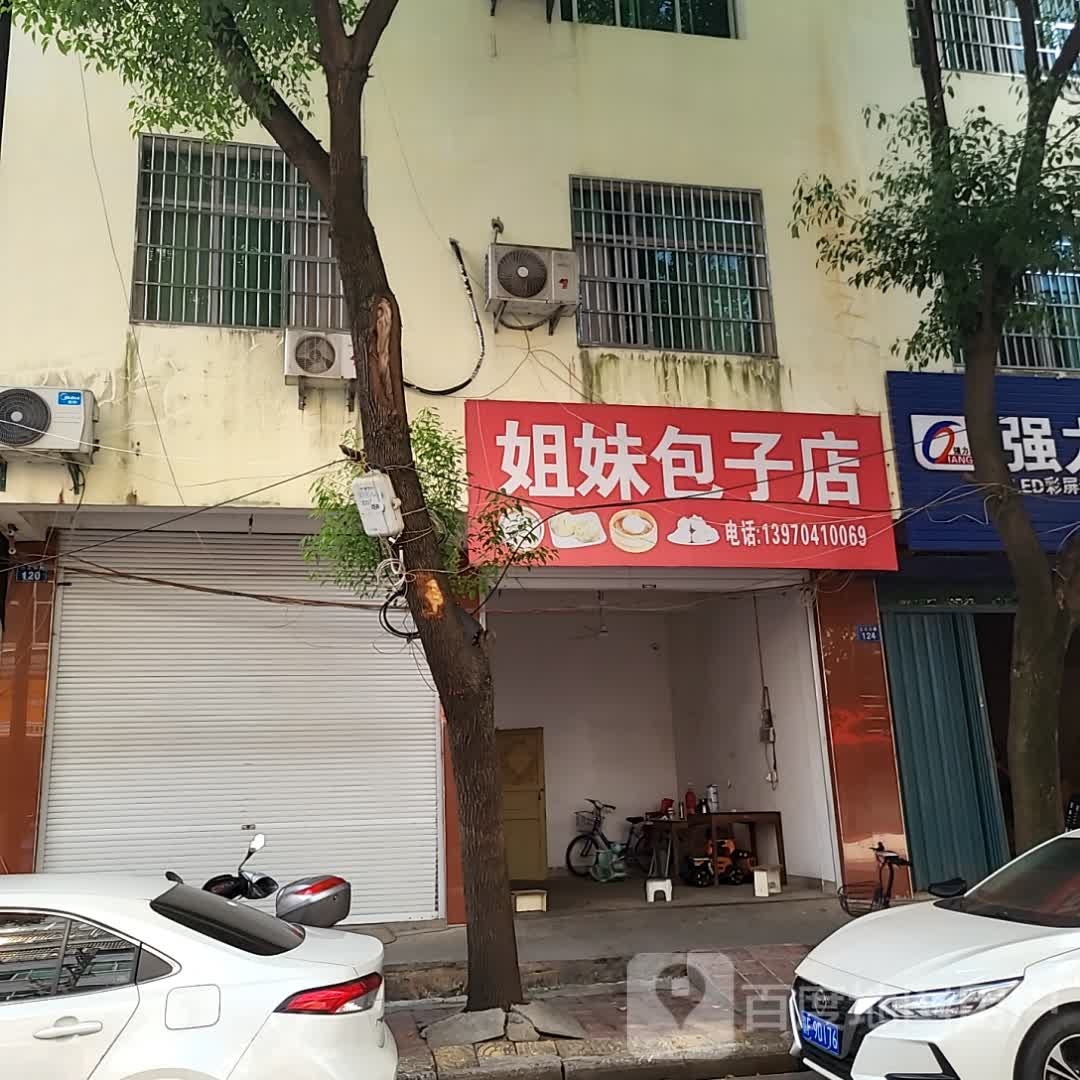 姐妹包包子店(广场商厦雄岚大道店)