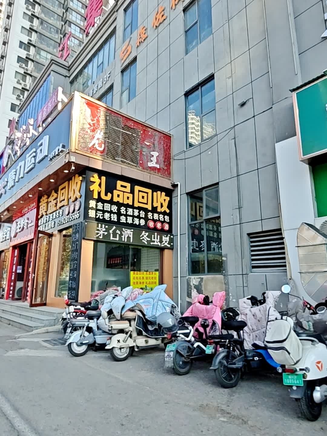 礼品回收
