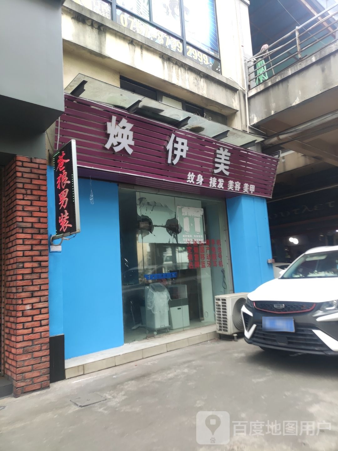 焕伊美纹身接法(乐群大道宝盈时代广场店)