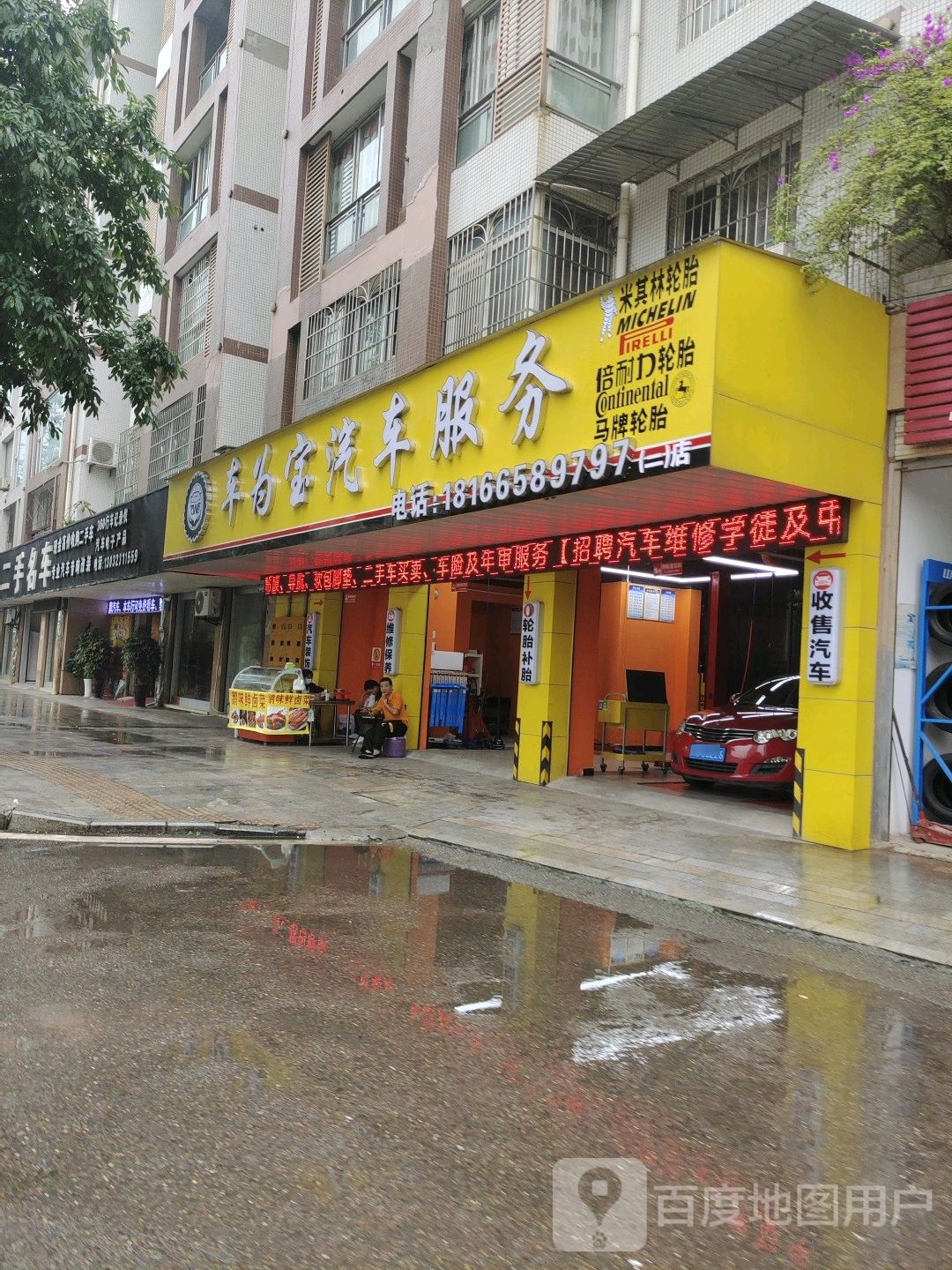 车为宝汽车站服务(天长双星座店)