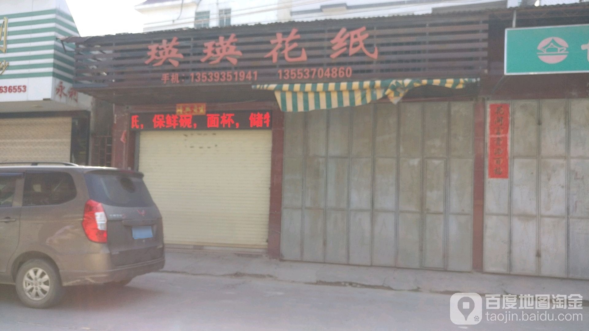 瑛瑛花纸