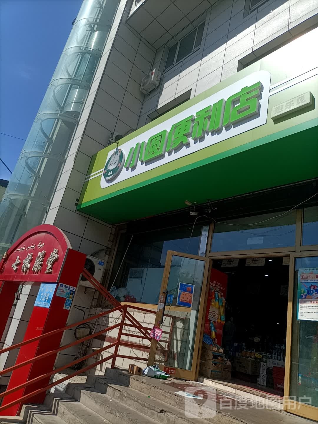 小圆便利店(吉林路店)