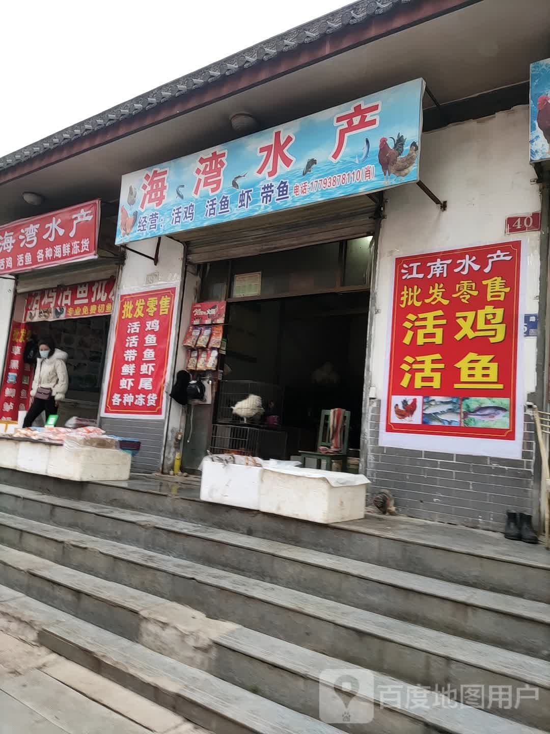 海荡湾水产