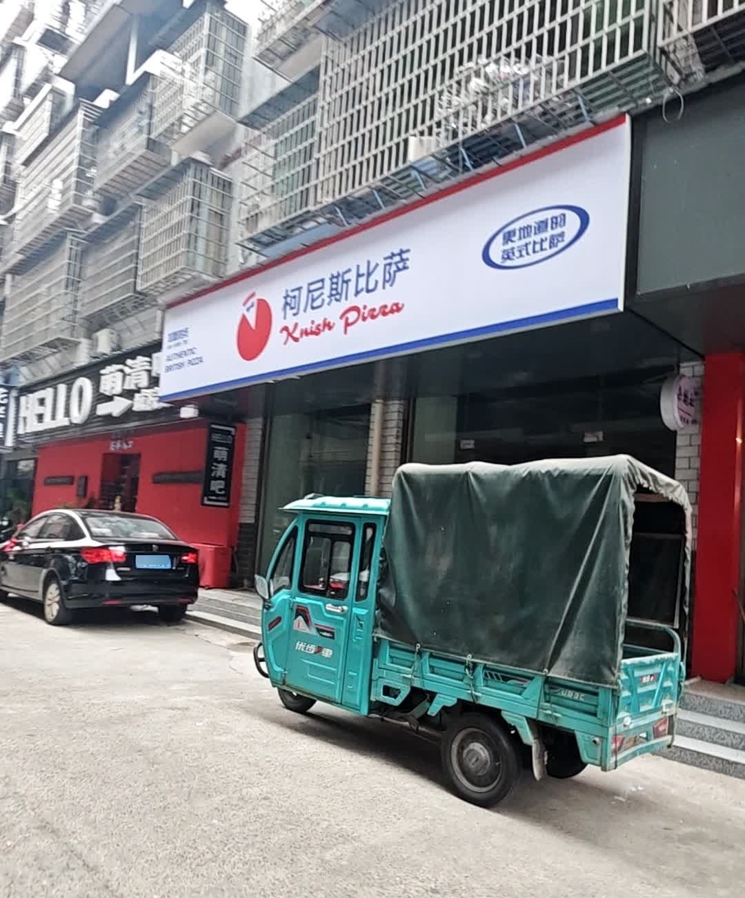 柯尼斯比萨(城院店)
