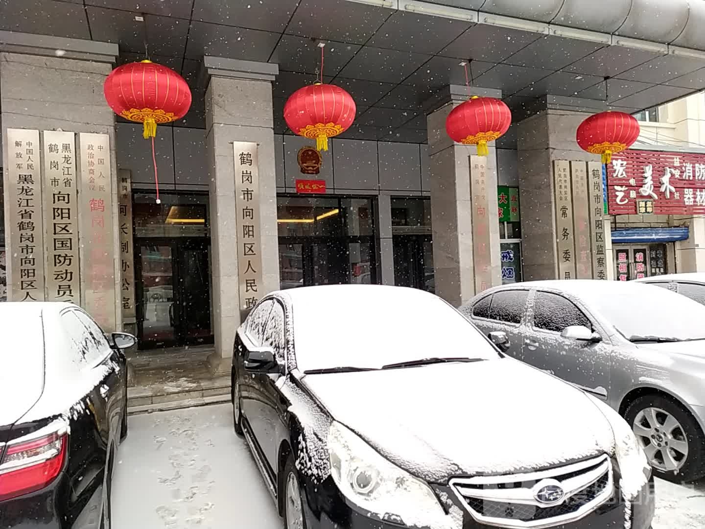 鹤岗市向阳区人民政府