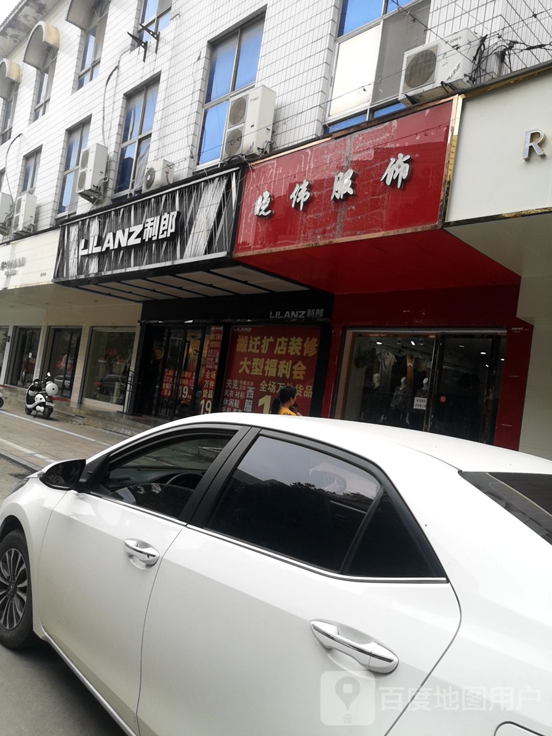 罗山县利郎(迎宾路店)