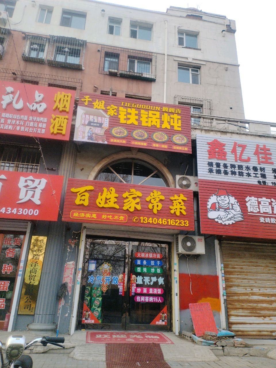 百姓家常菜