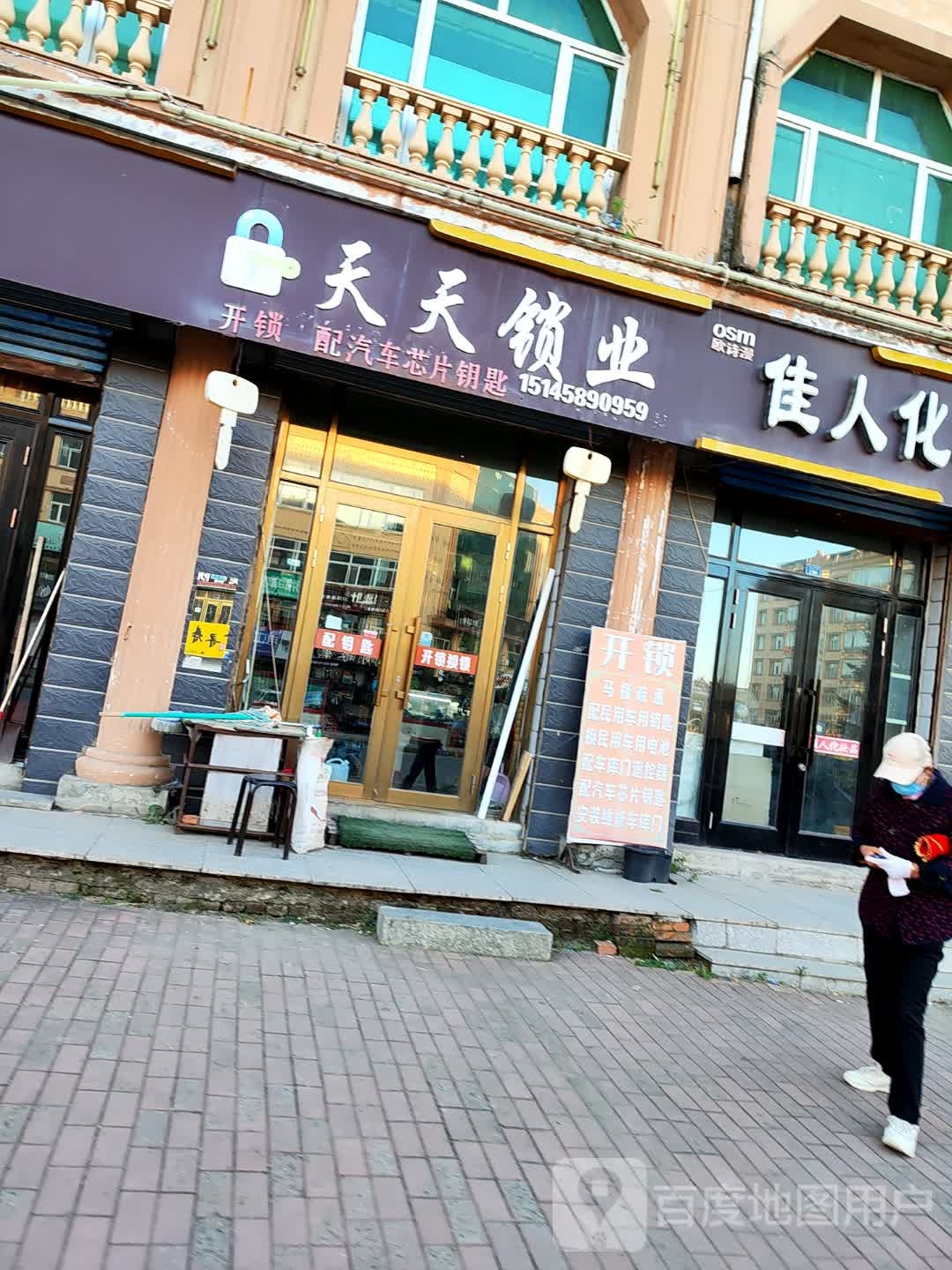 天天锁业