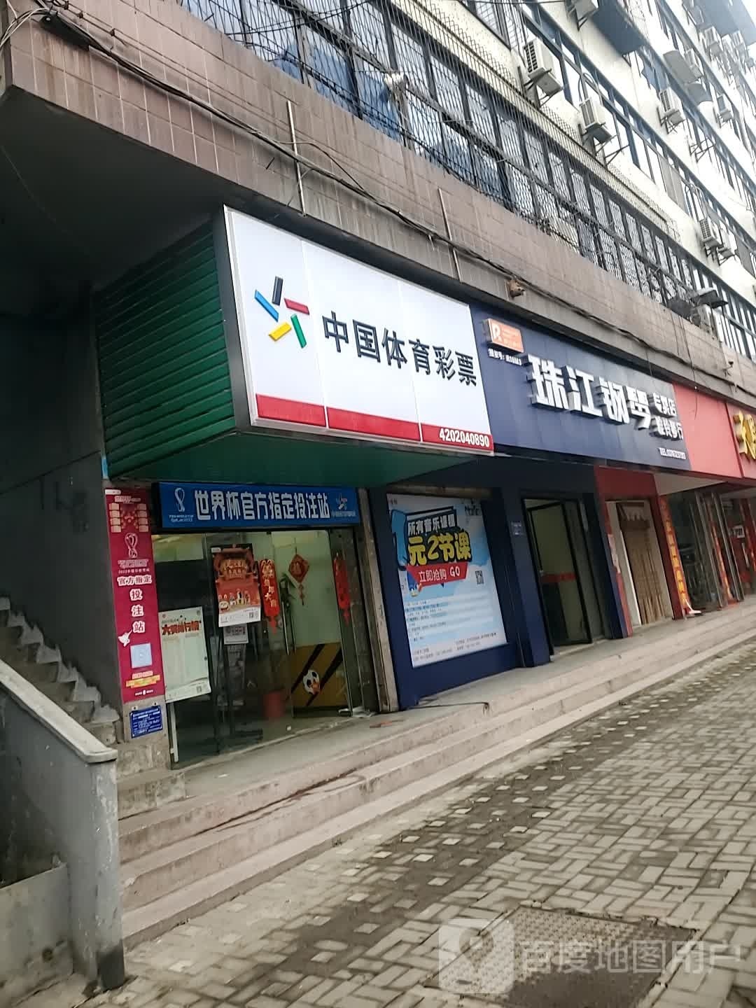 中国体育利彩票(延安路店)