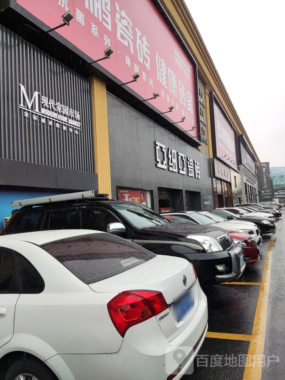 亚细亚瓷砖(现代陶瓷城店)