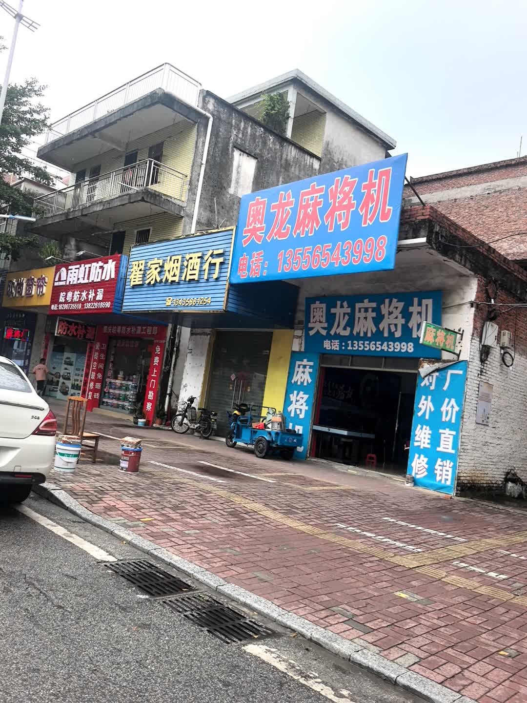 奥龙麻将机(南兴一路店)