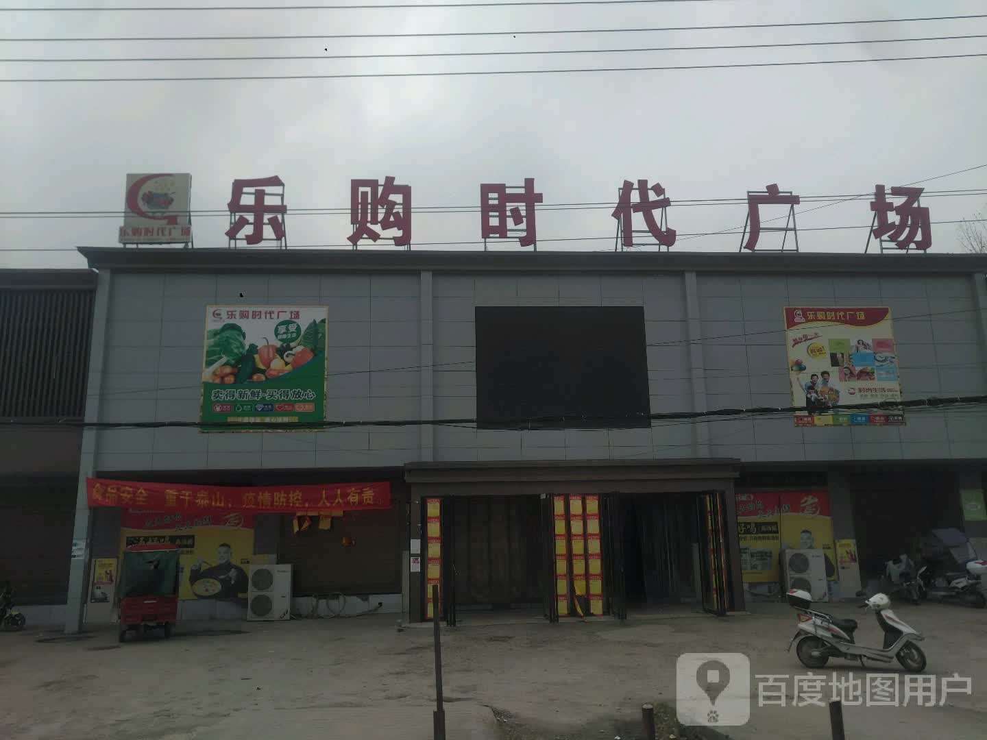 邓州市刘集镇乐购时代广场(X032店)