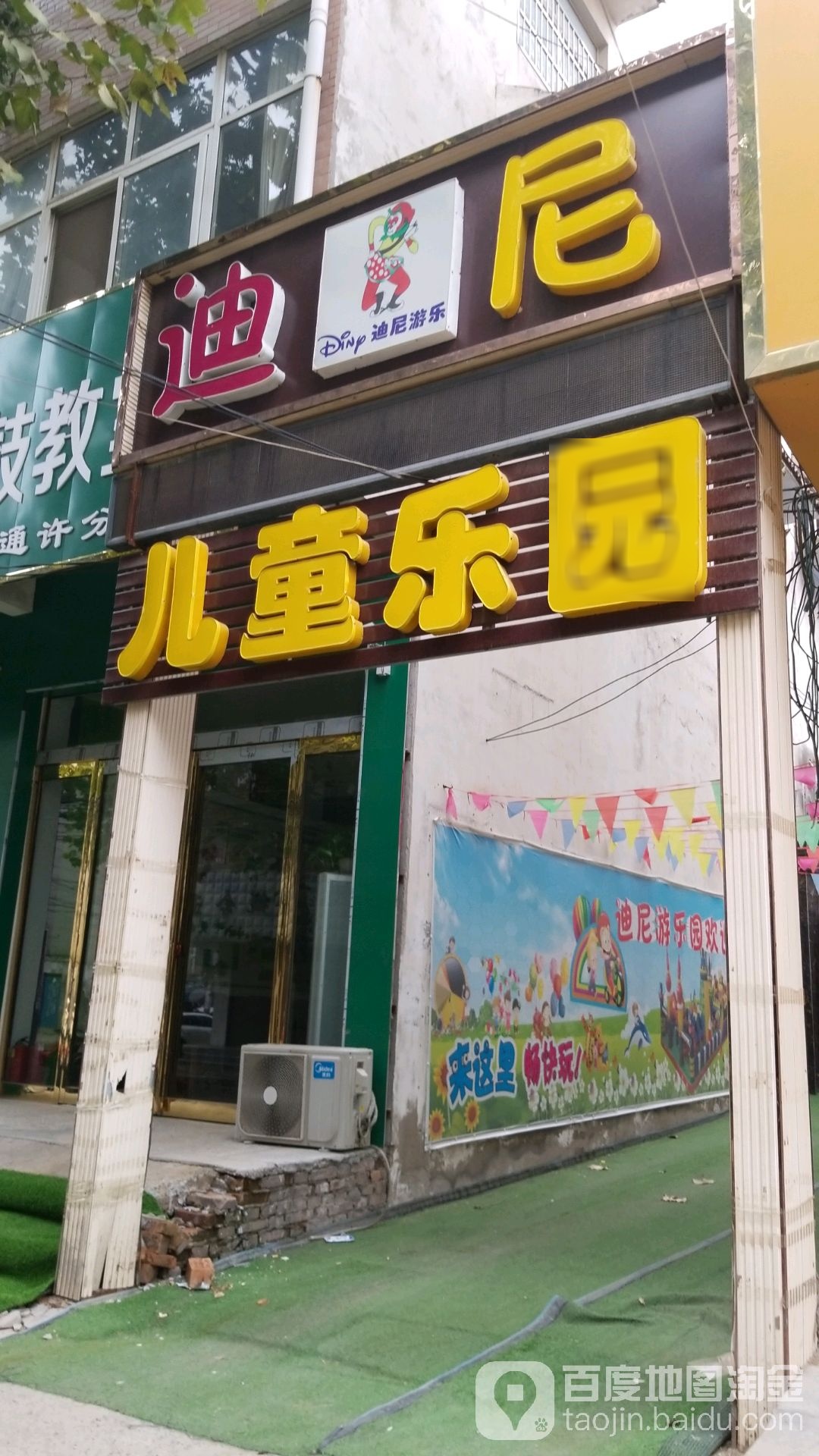 迪尼儿童公园(文教路店)