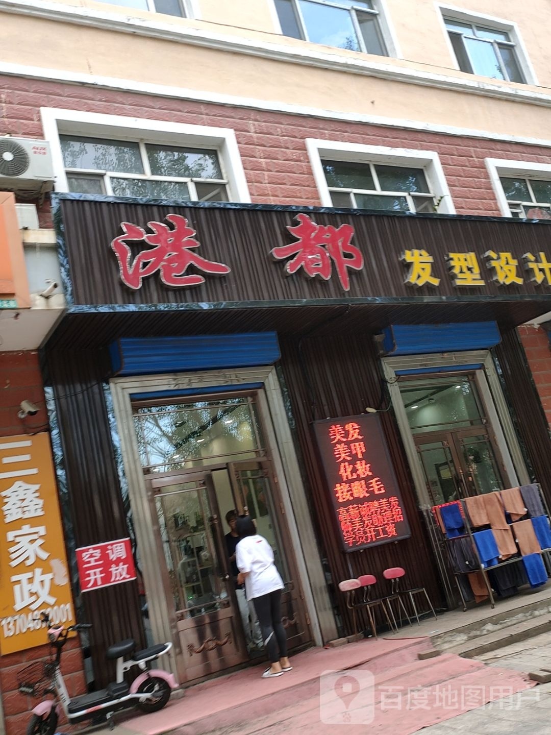 港都专业美容美发(为民街店)