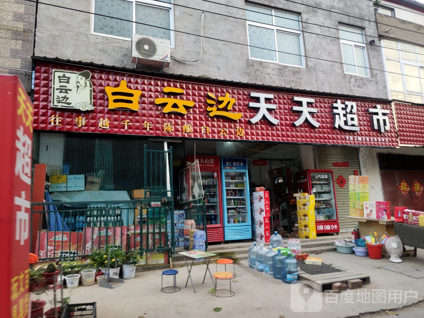 中牟县天天超市(东大街店)