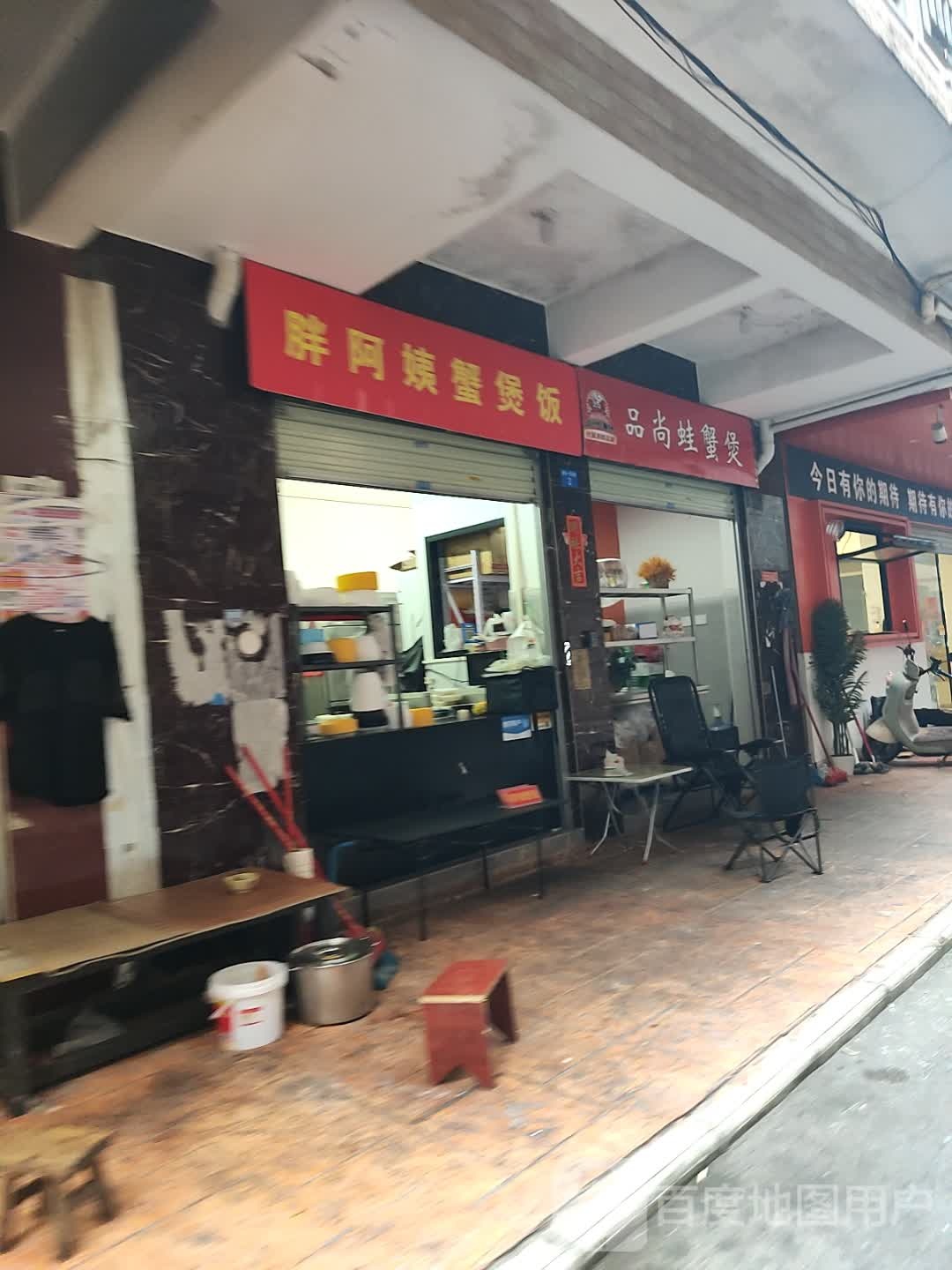 胖阿姨蟹煲饭