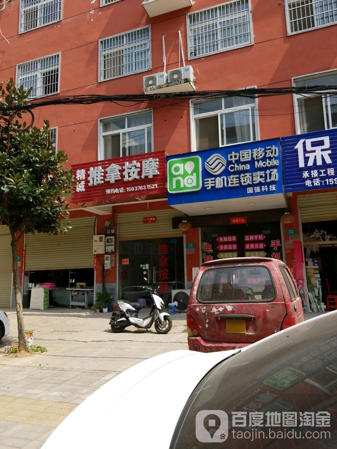 精诚推拿(亚兴民心街店)