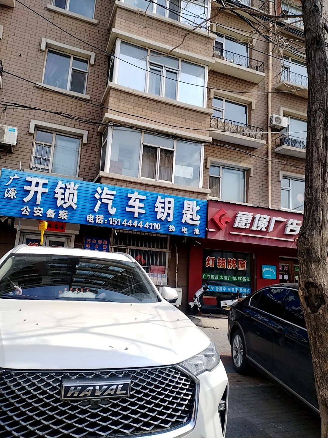 广源开锁汽车钥匙