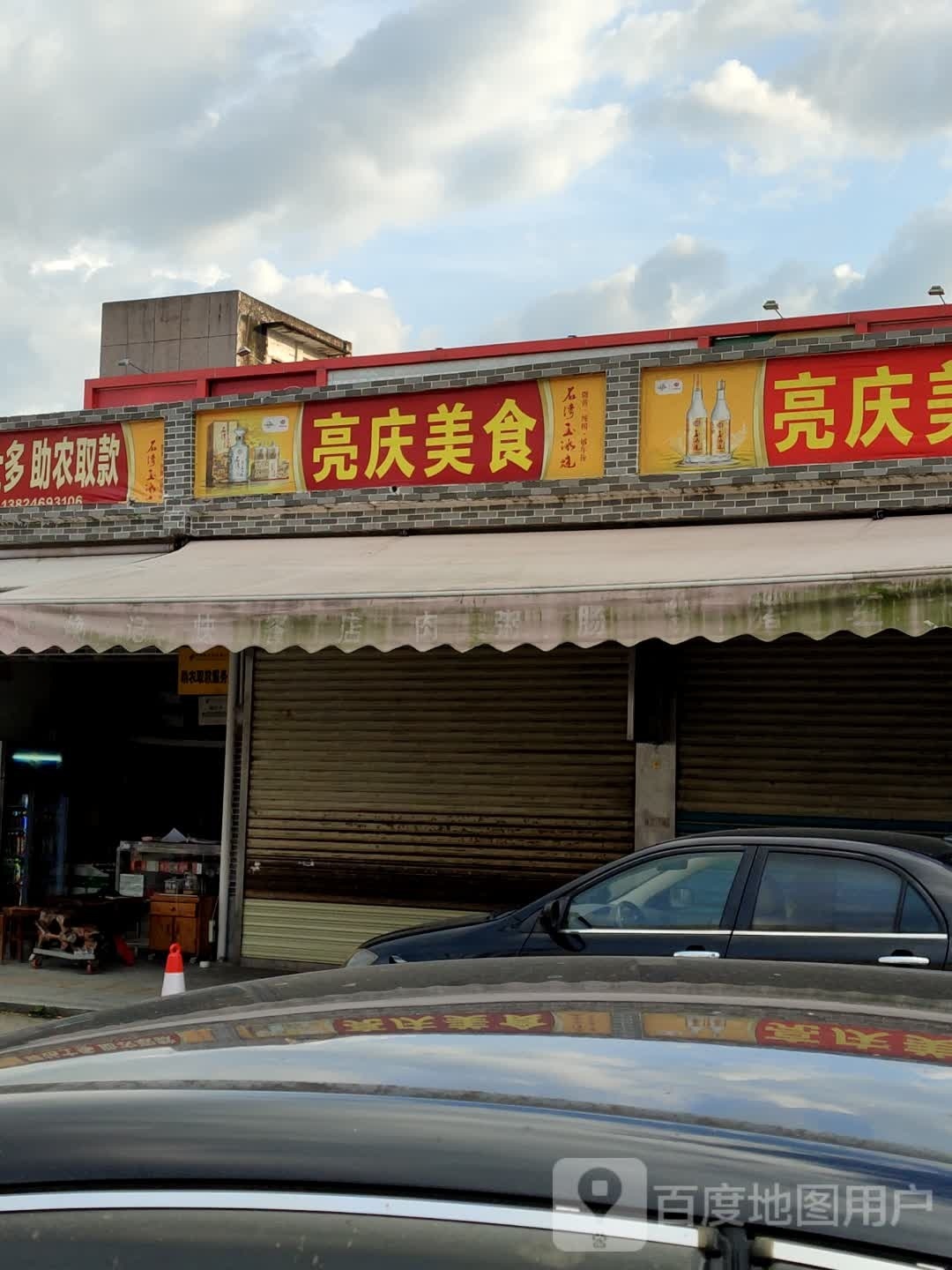 亮庆美式