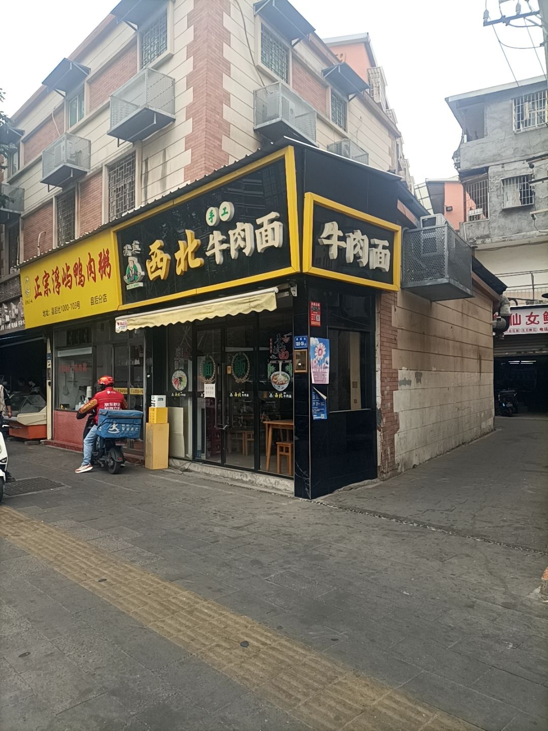 清真西北牛肉面