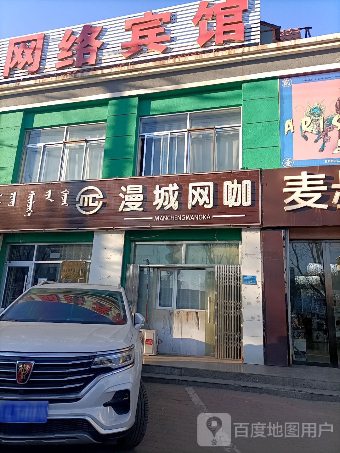 漫城网咖(锡尼街店)