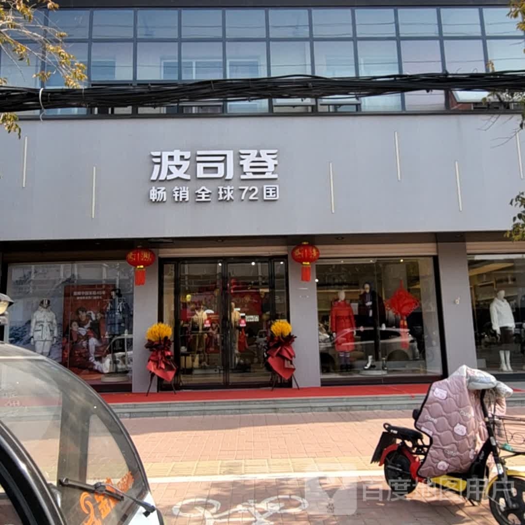 西华县波司登(箕城路店)