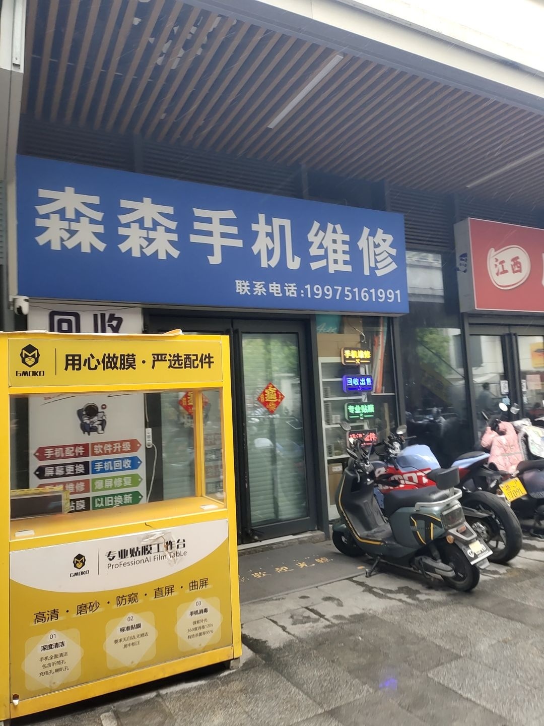 森森手机维修(英莱达广场店)