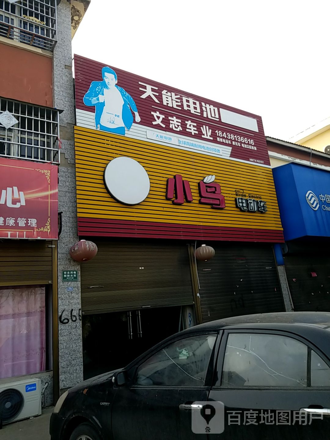 太康县符草楼镇小鸟电动车(安康路店)