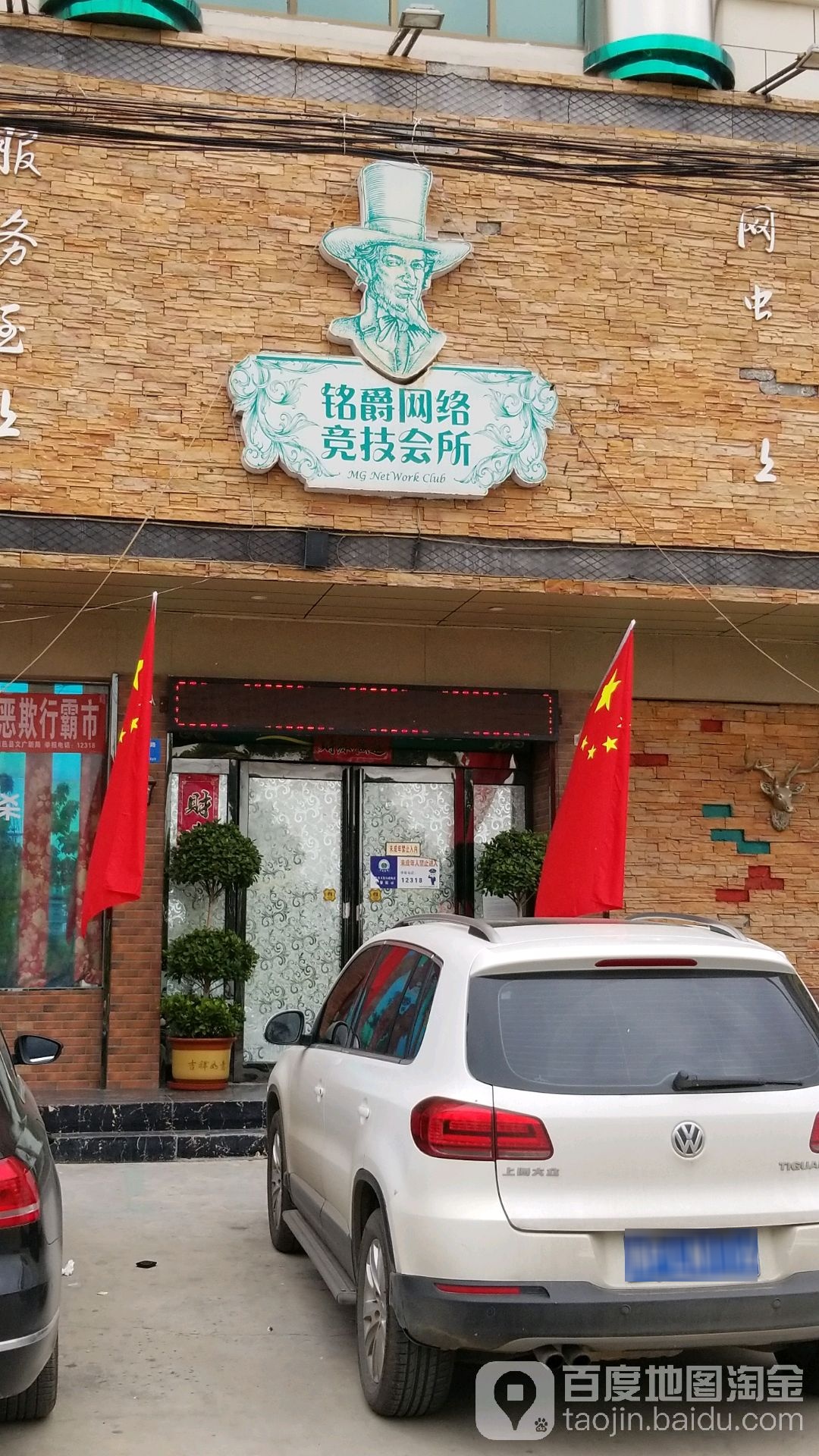 铭爵电竞