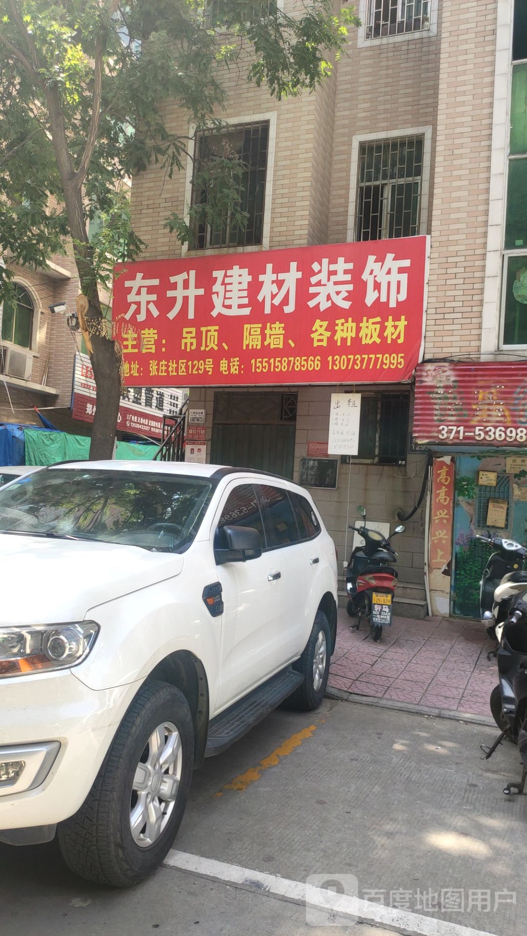 东升建材装饰(建业路店)