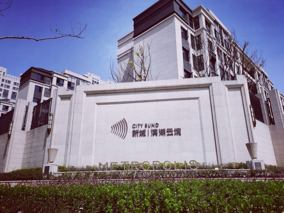 新城滨湖云境