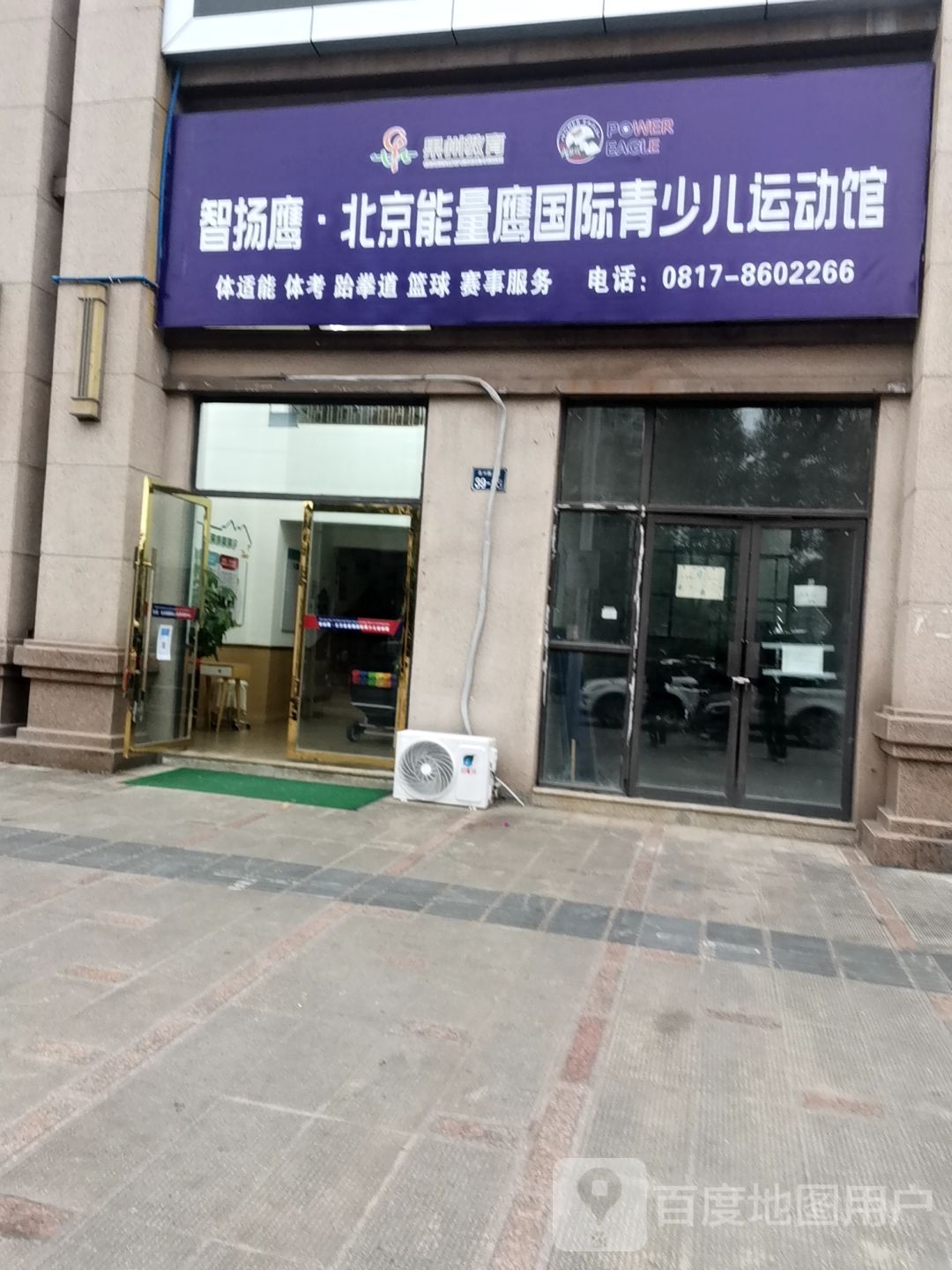 智扬鹰北京能量鹰国际青少儿运动馆