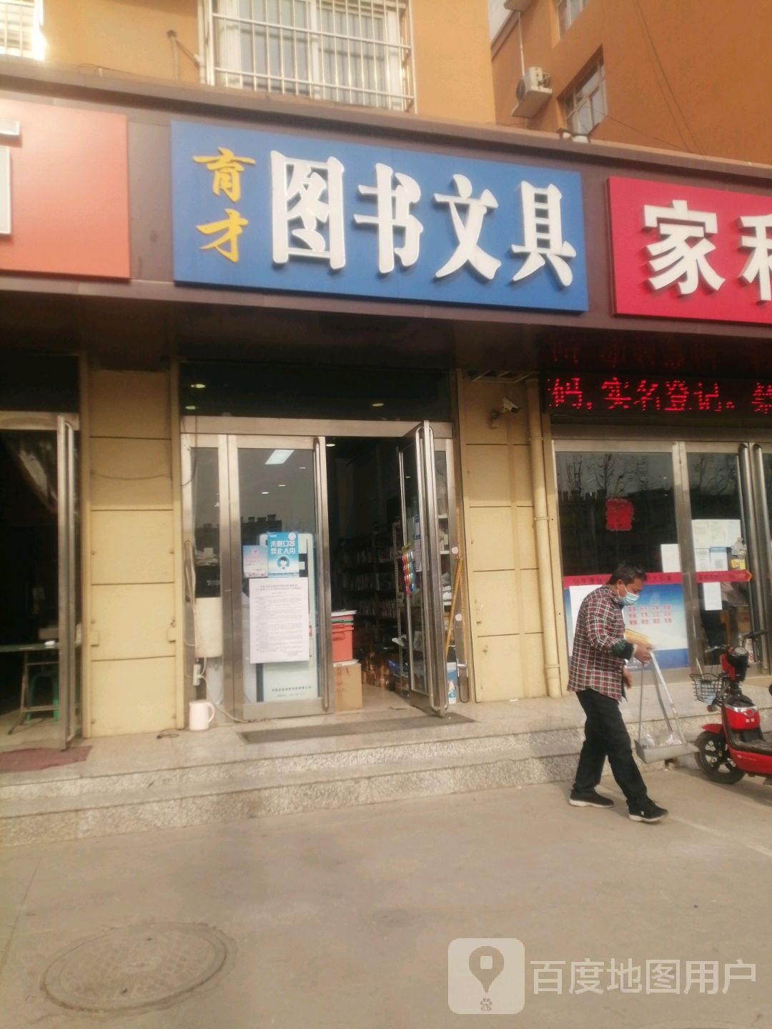 育才图书问句(S301店)