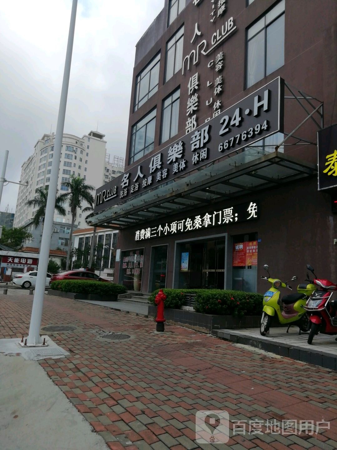 名人俱乐部(蓝天路店)