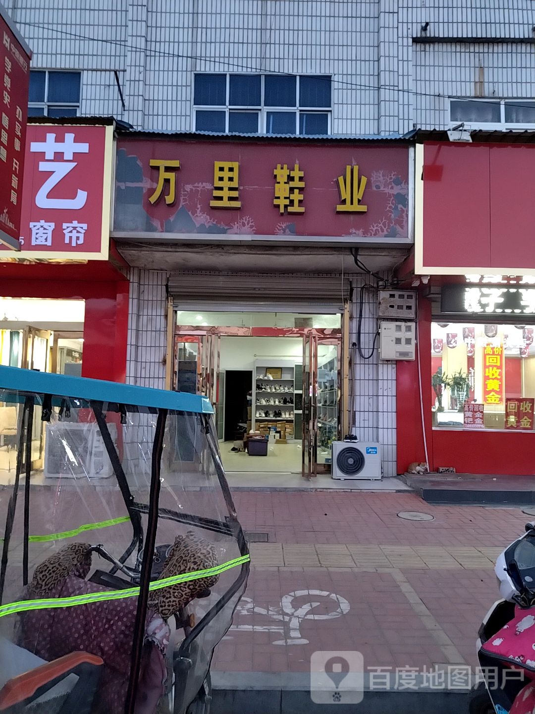 万里鞋业(薛店大道店)