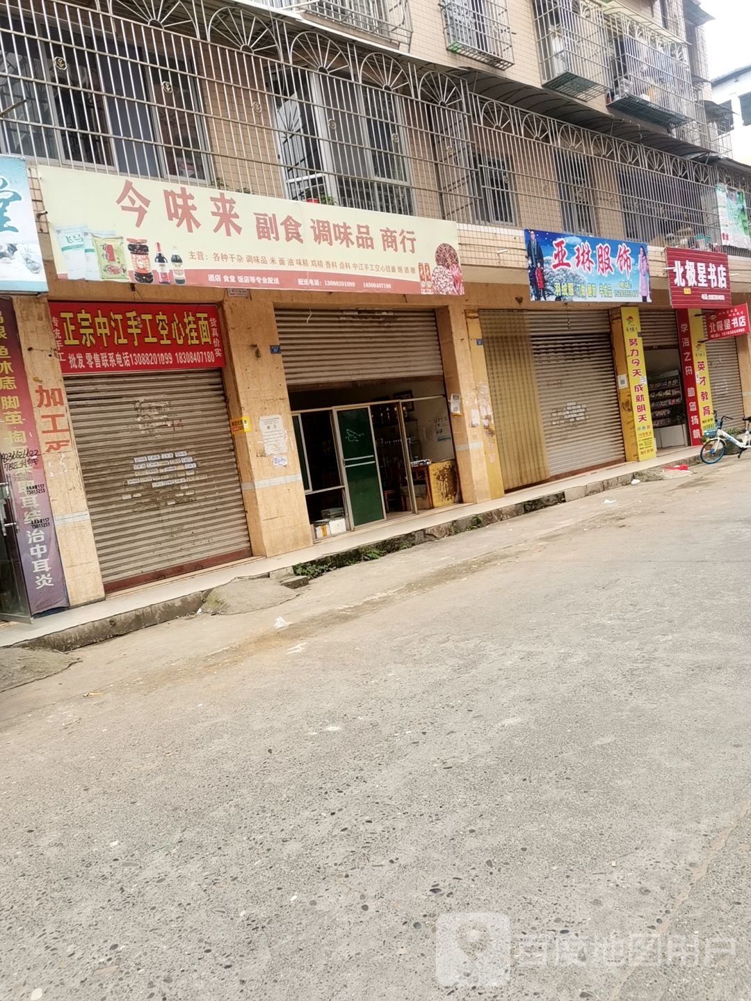 北极星书店
