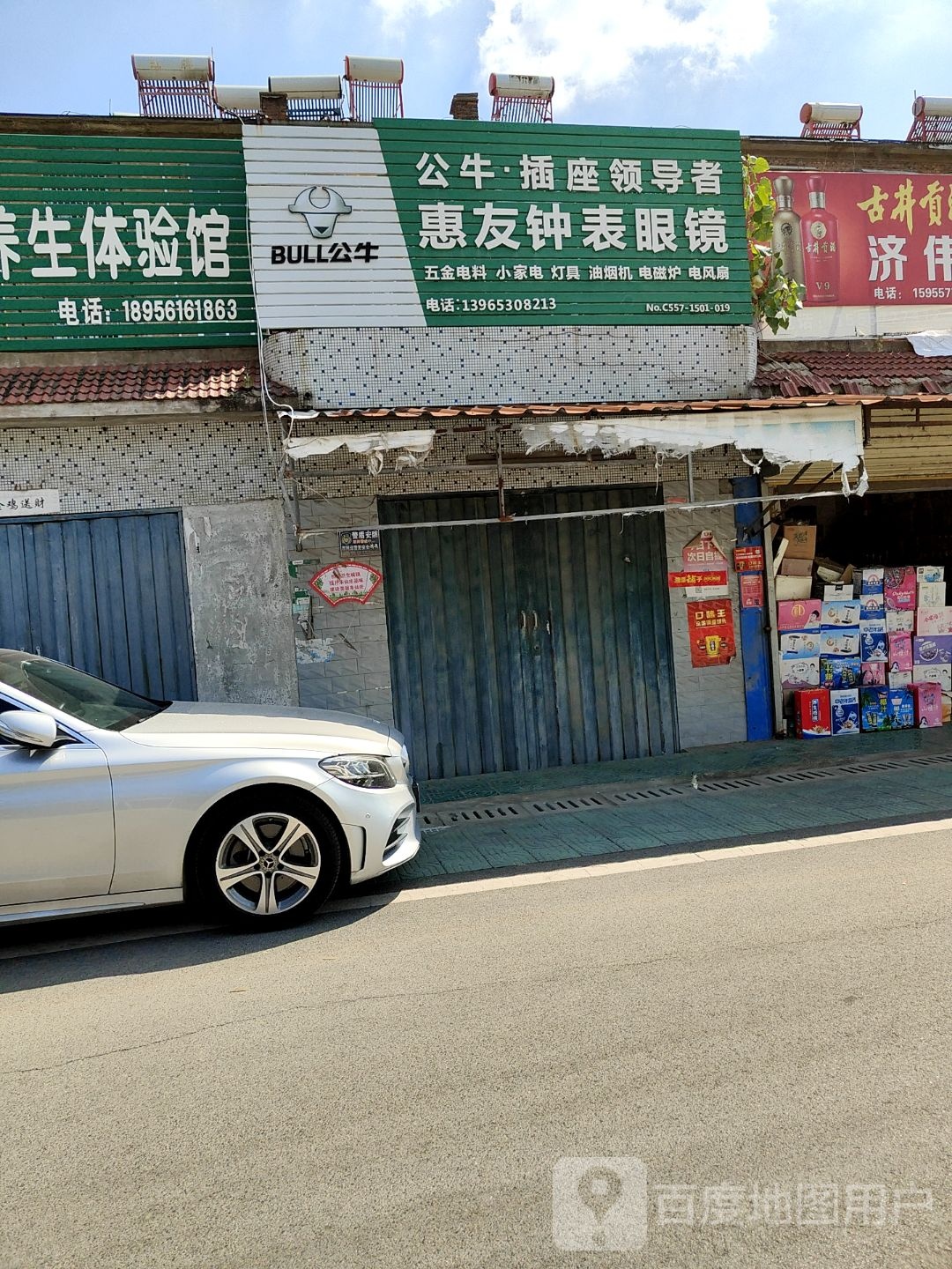 惠友钟表眼镜(淮北矿业朱仙庄煤矿社区店)