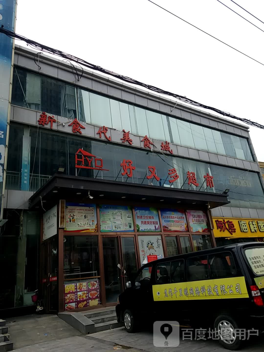 好又多超生活广场