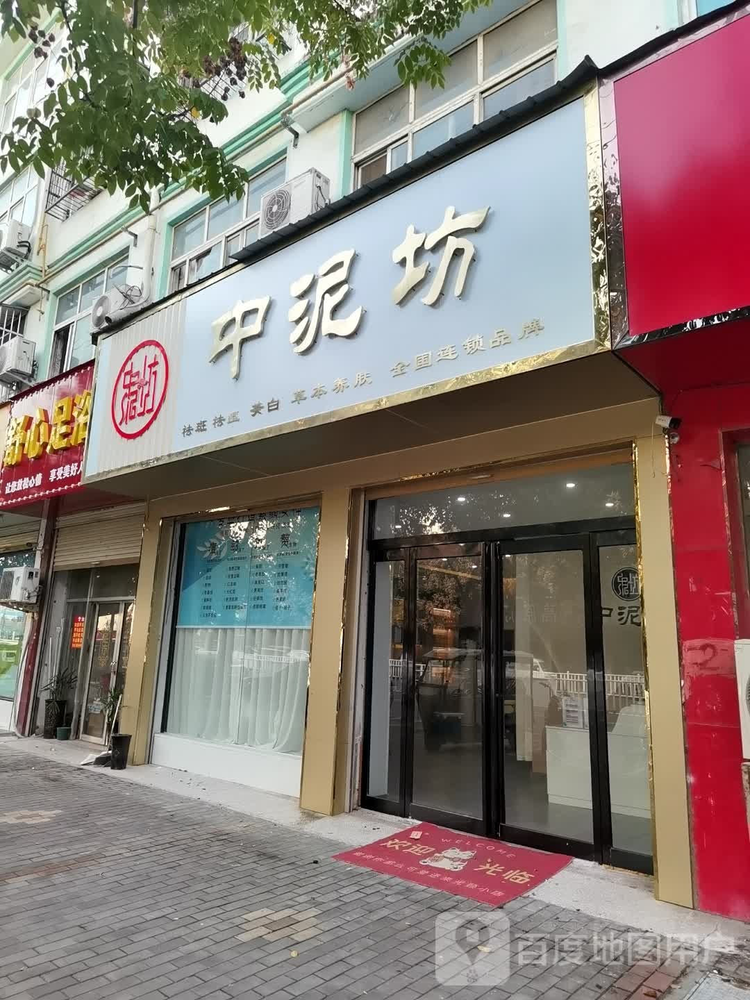 鹿邑县中泥坊(真源大道店)