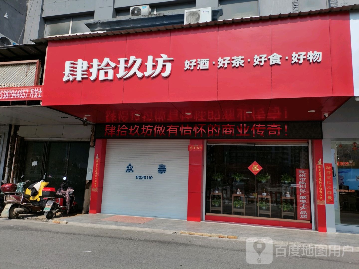 抚州肆拾玖坊旗舰店