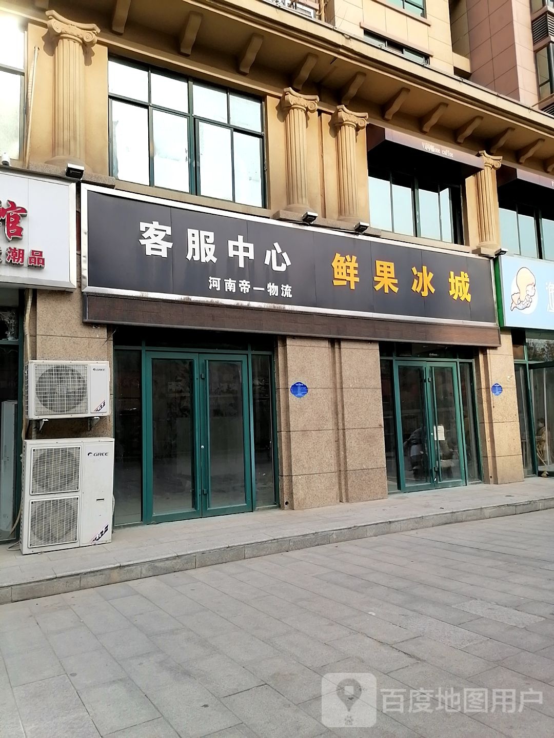 鲜国冰城