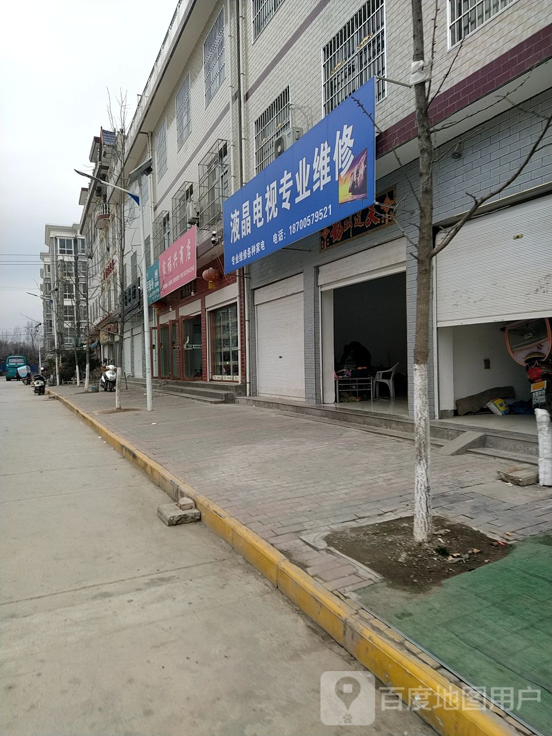 家福兴烟酒副食店