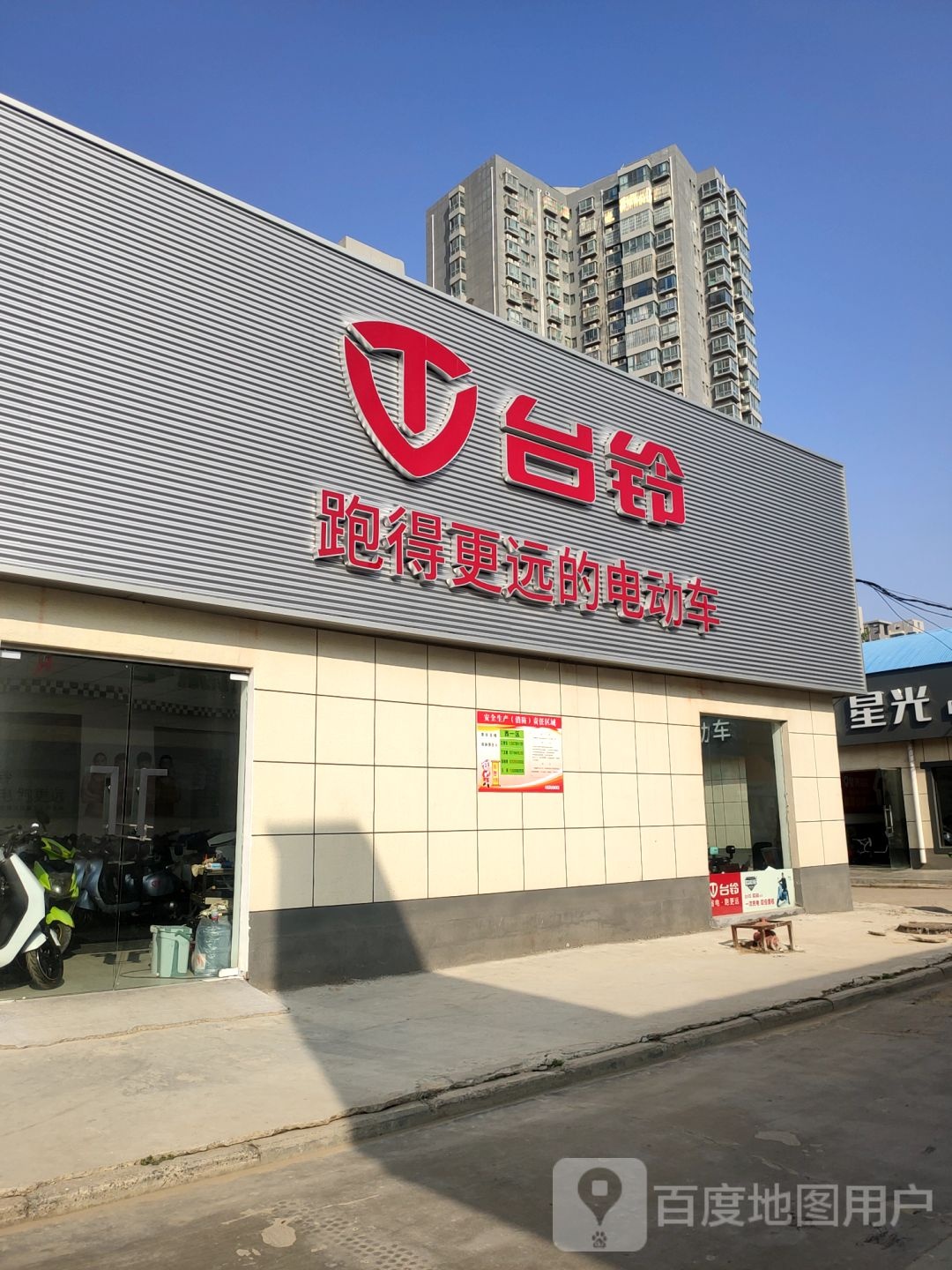 台铃电动车(中博店)