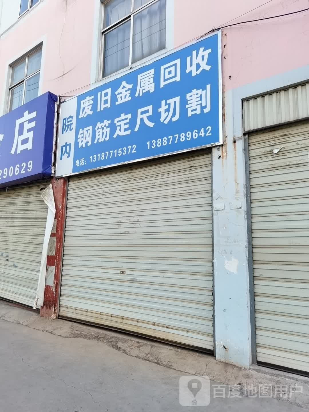 废旧金属回收