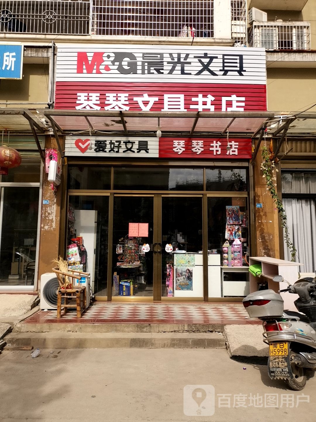 琴琴问句书店