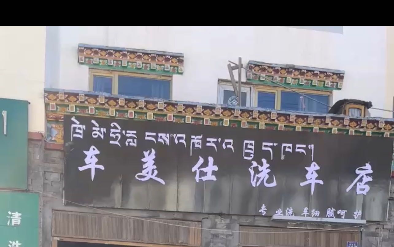 车美仕洗车店